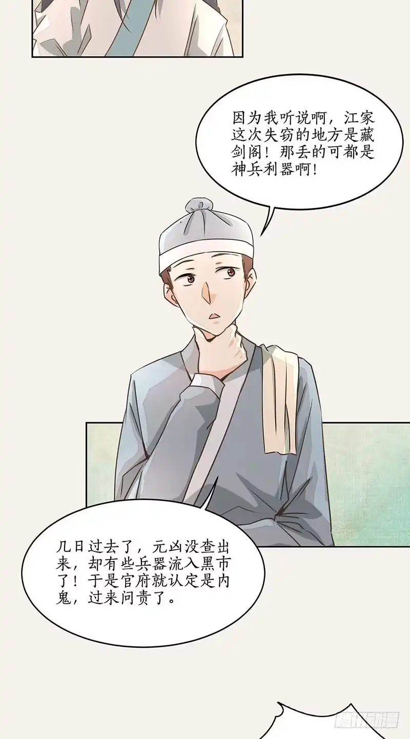 《糊涂镖局糊涂账》第四十五章 江府失窃 第17页