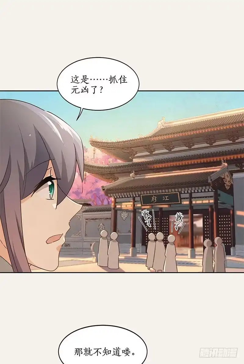 《糊涂镖局糊涂账》第四十五章 江府失窃 第20页