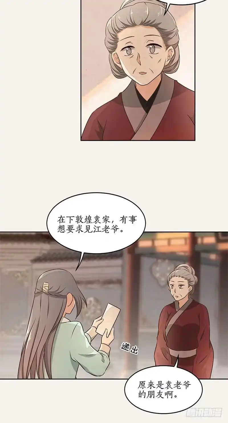 《糊涂镖局糊涂账》第四十五章 江府失窃 第25页