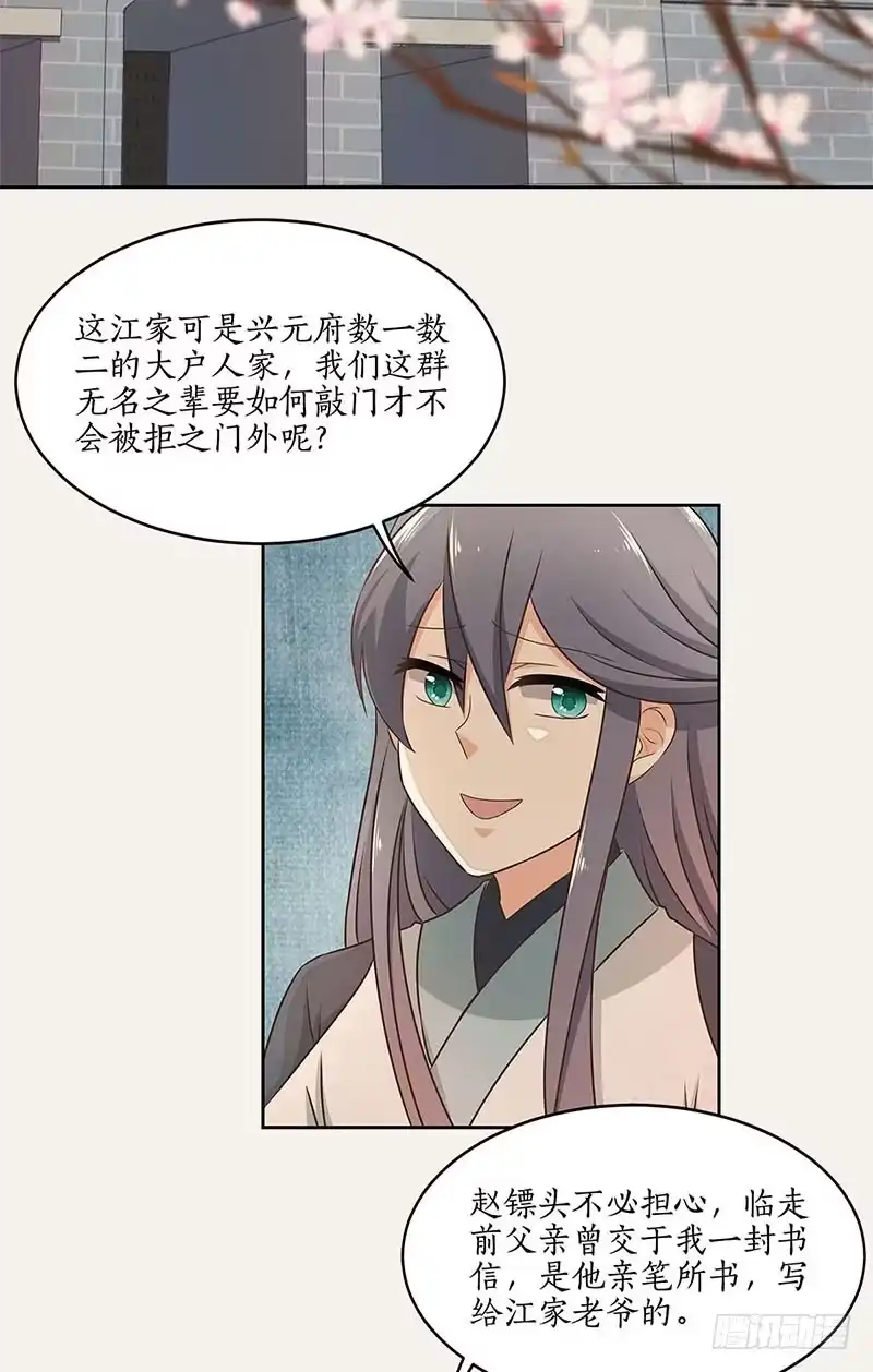 《糊涂镖局糊涂账》第四十五章 江府失窃 第10页