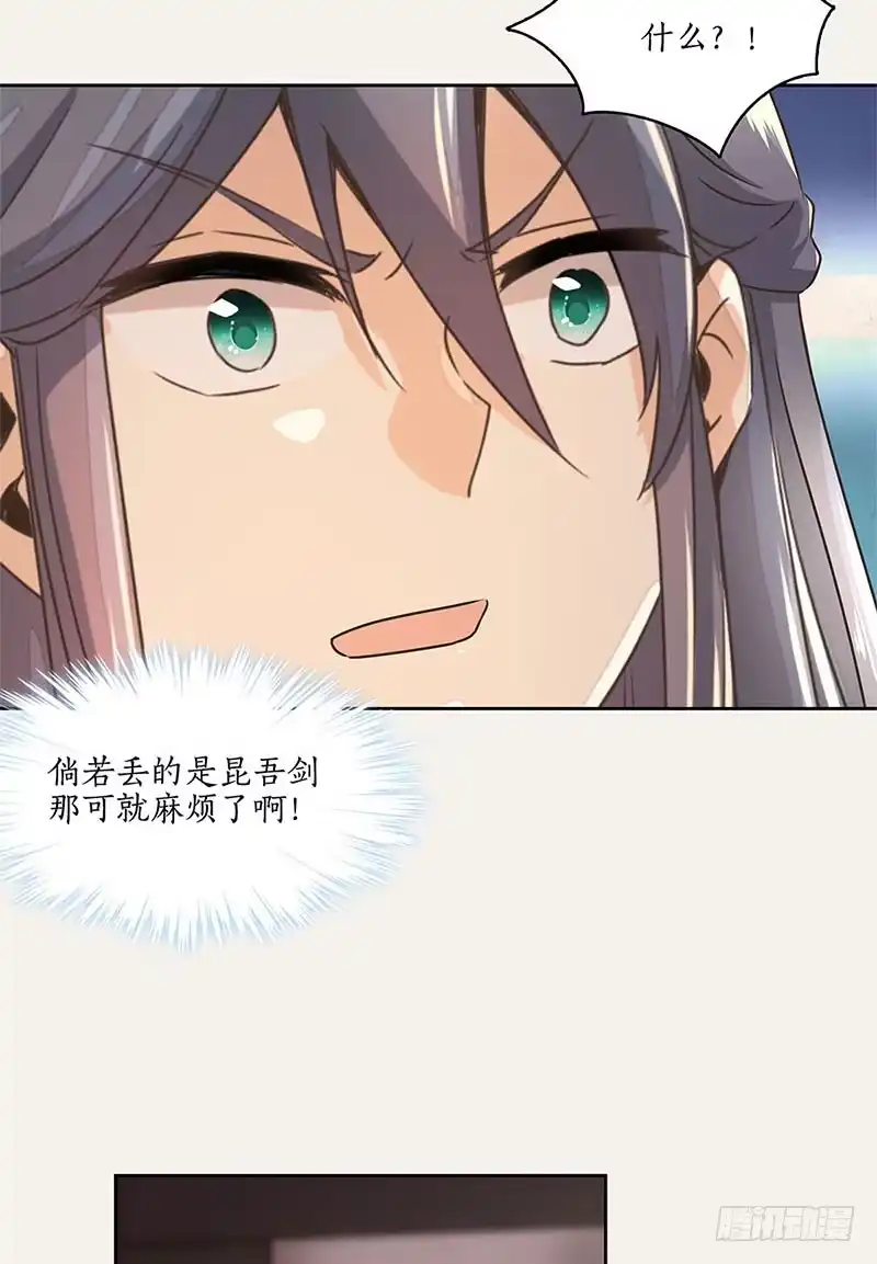 《糊涂镖局糊涂账》第四十五章 江府失窃 第18页