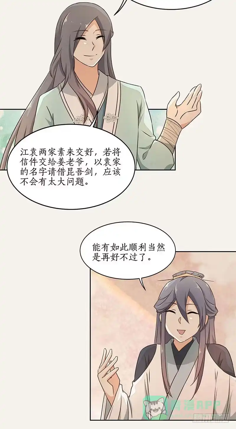 《糊涂镖局糊涂账》第四十五章 江府失窃 第11页