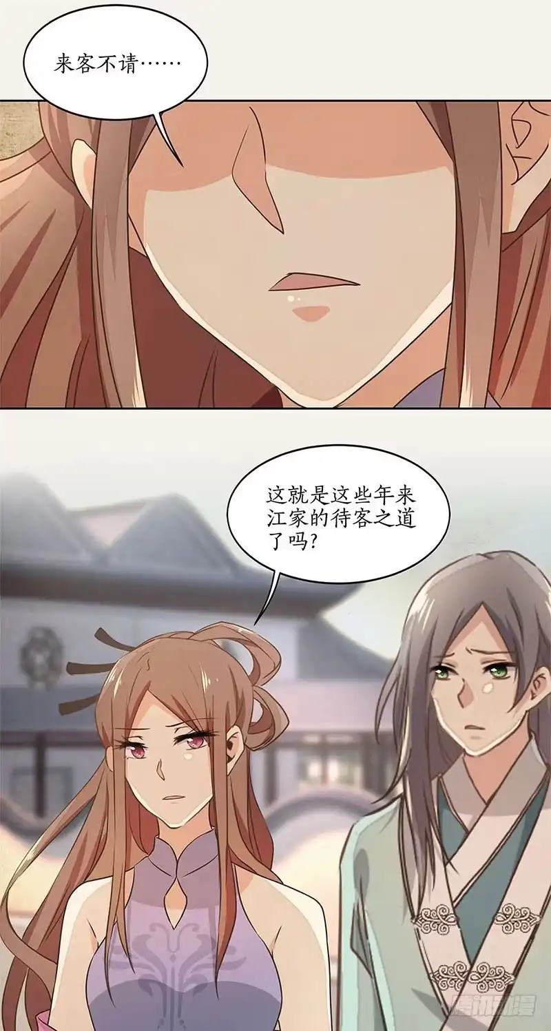 《糊涂镖局糊涂账》第四十五章 江府失窃 第29页