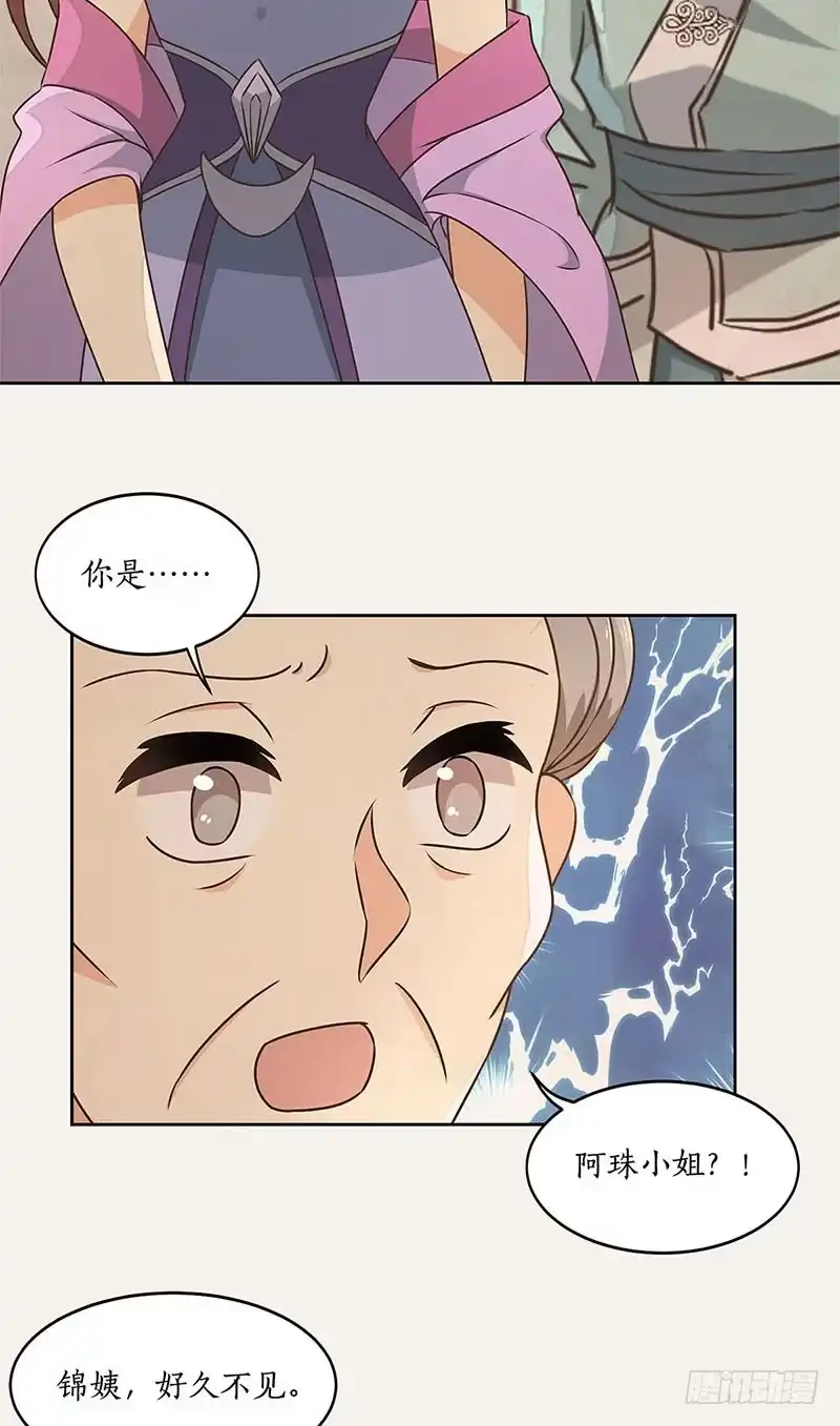《糊涂镖局糊涂账》第四十五章 江府失窃 第30页