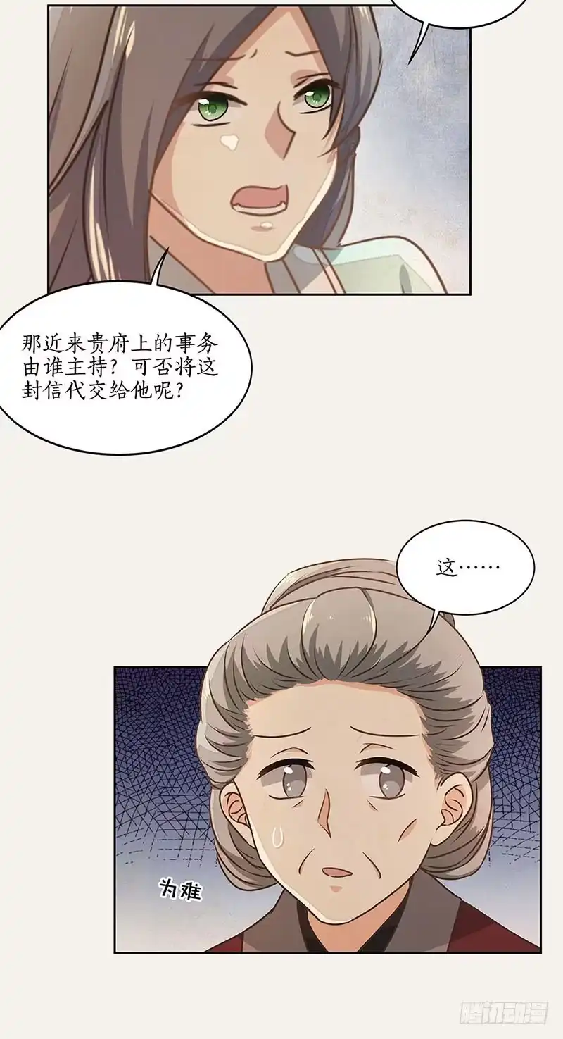 《糊涂镖局糊涂账》第四十五章 江府失窃 第28页