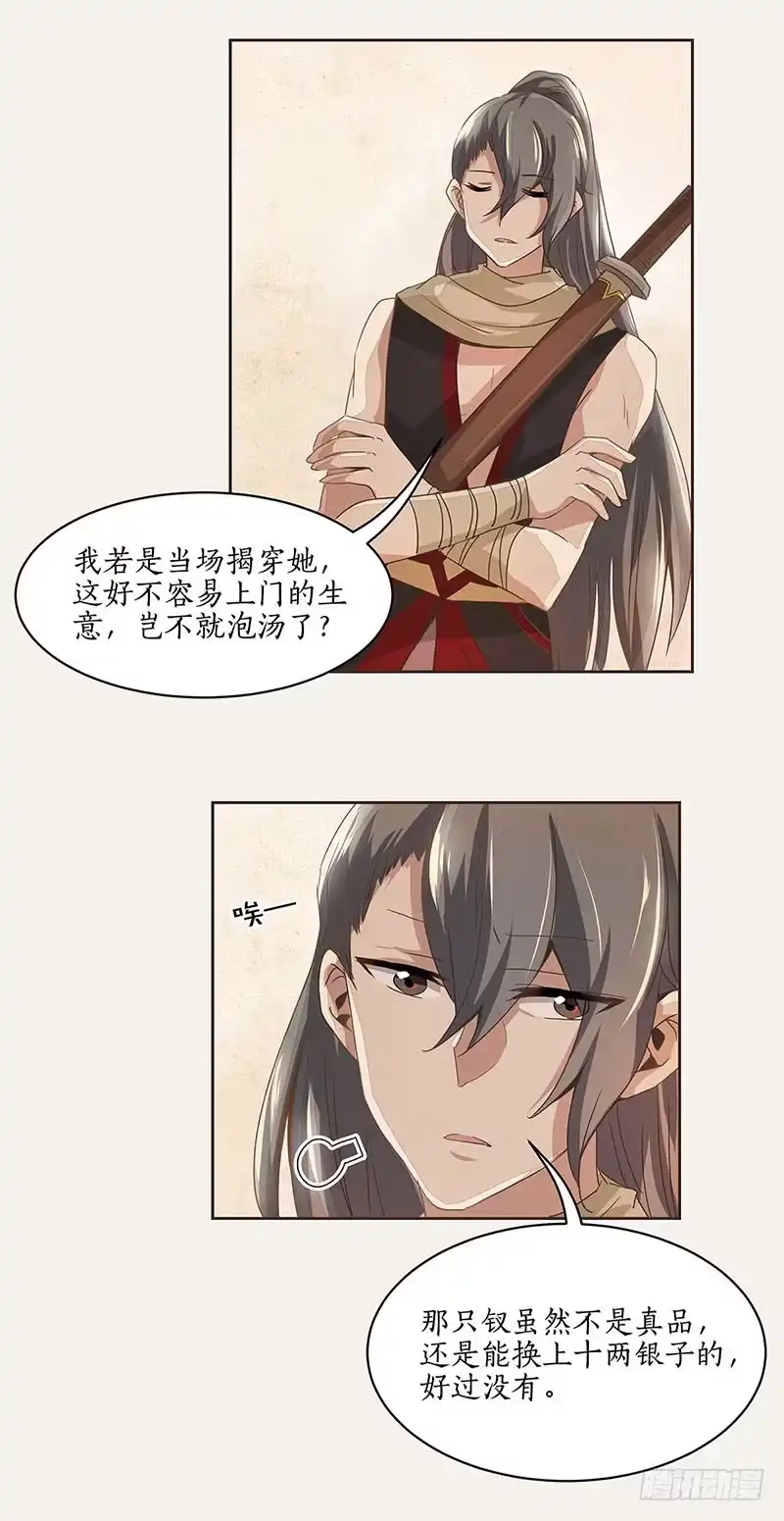 《糊涂镖局糊涂账》第四章 第2页