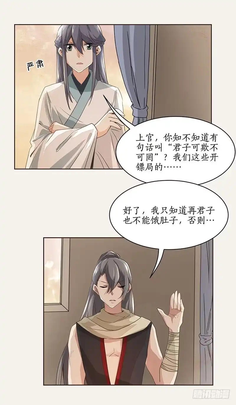 《糊涂镖局糊涂账》第四章 第4页
