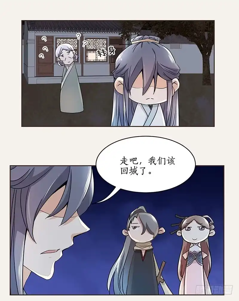 《糊涂镖局糊涂账》第四章 第25页