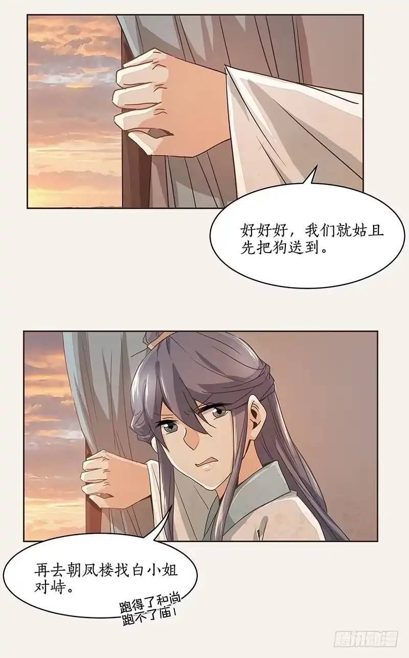 《糊涂镖局糊涂账》第四章 第9页
