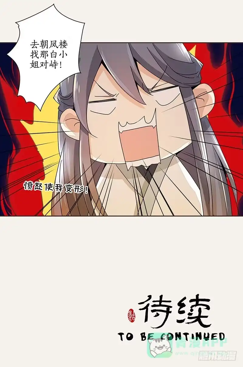 《糊涂镖局糊涂账》第四章 第26页