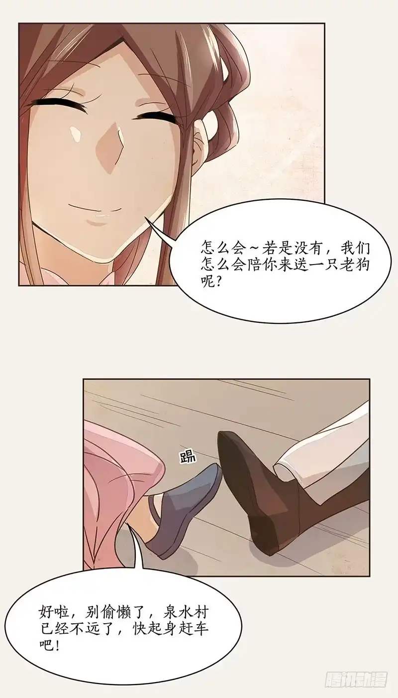 《糊涂镖局糊涂账》第四章 第8页