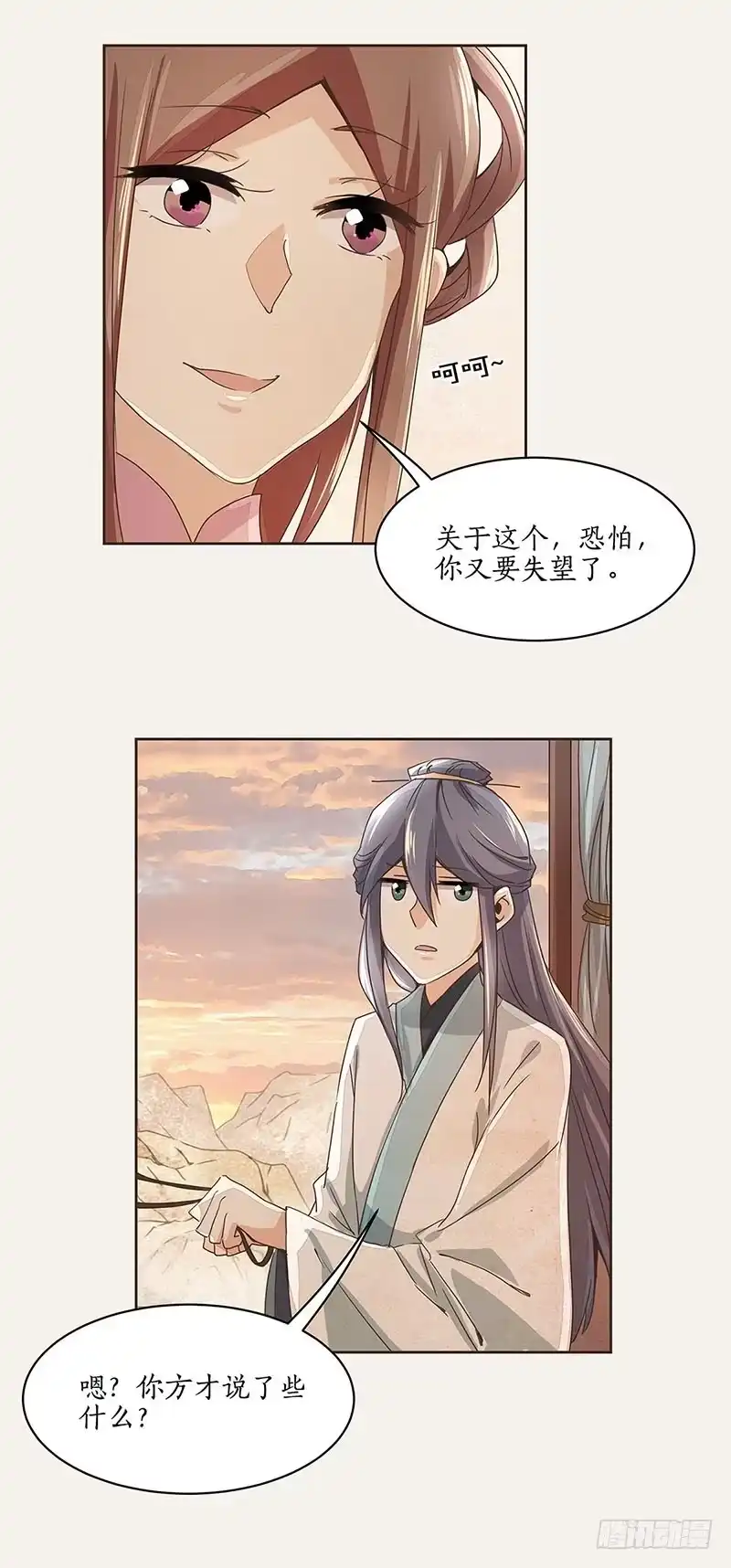 《糊涂镖局糊涂账》第四章 第10页