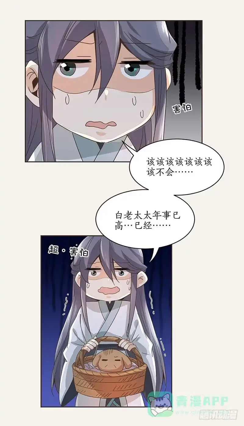 《糊涂镖局糊涂账》第四章 第16页