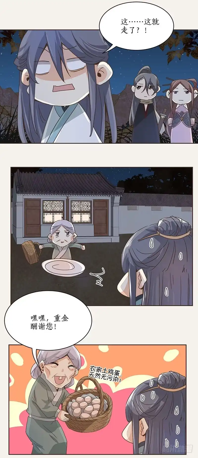 《糊涂镖局糊涂账》第四章 第23页