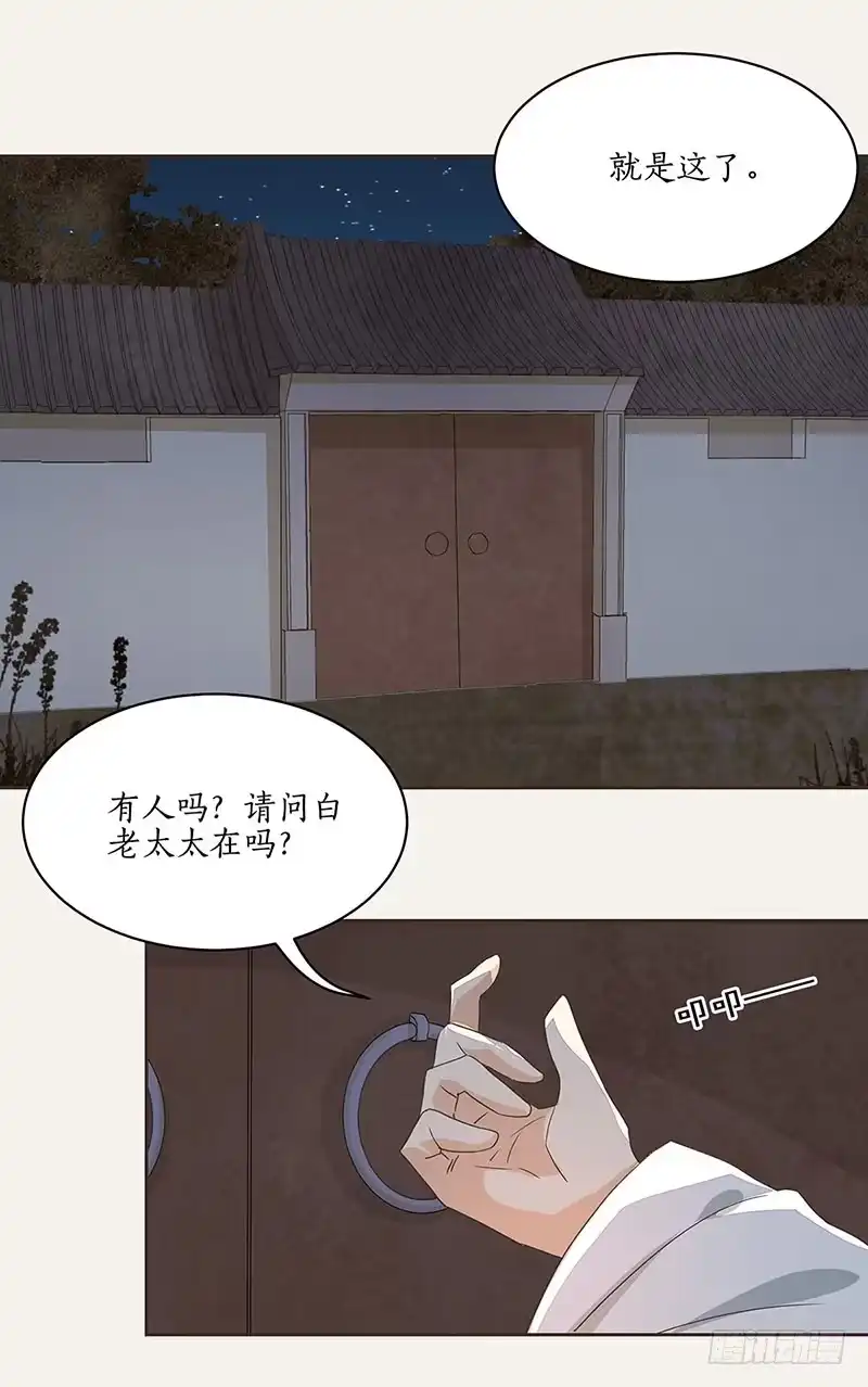 《糊涂镖局糊涂账》第四章 第14页