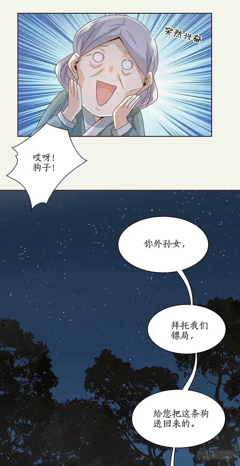 《糊涂镖局糊涂账》第四章 第20页