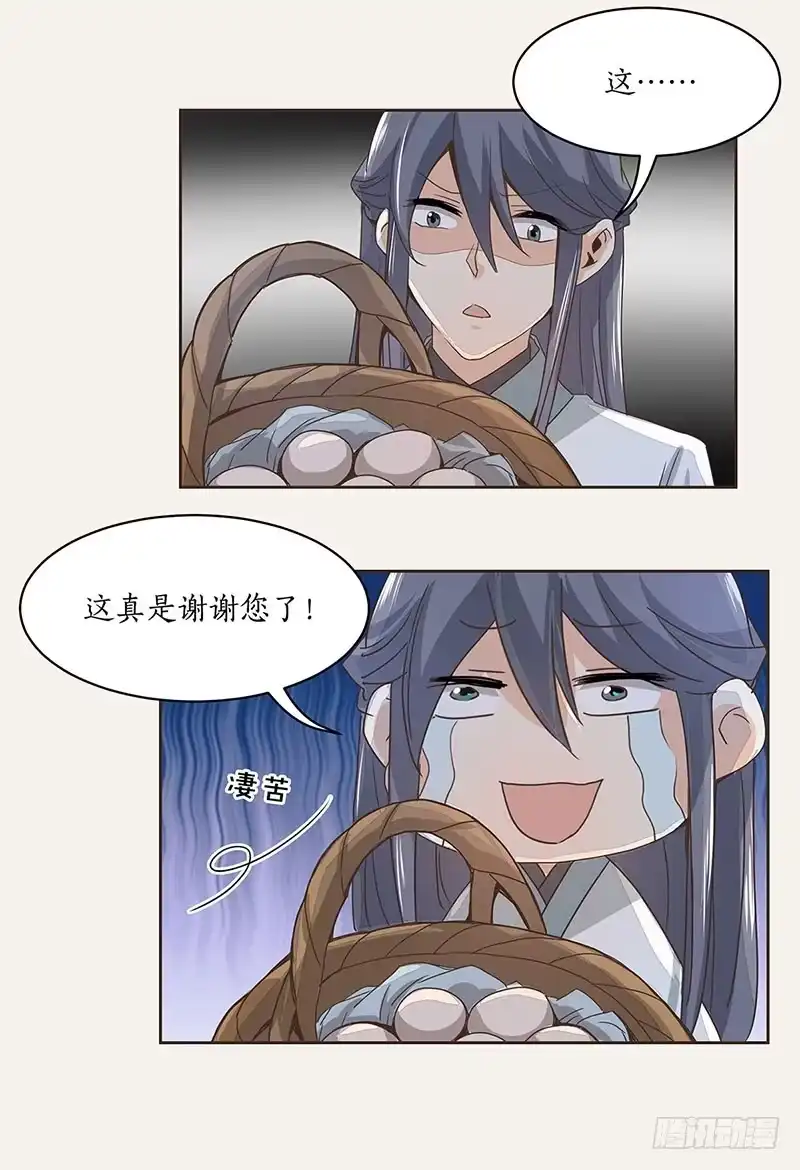 《糊涂镖局糊涂账》第四章 第24页