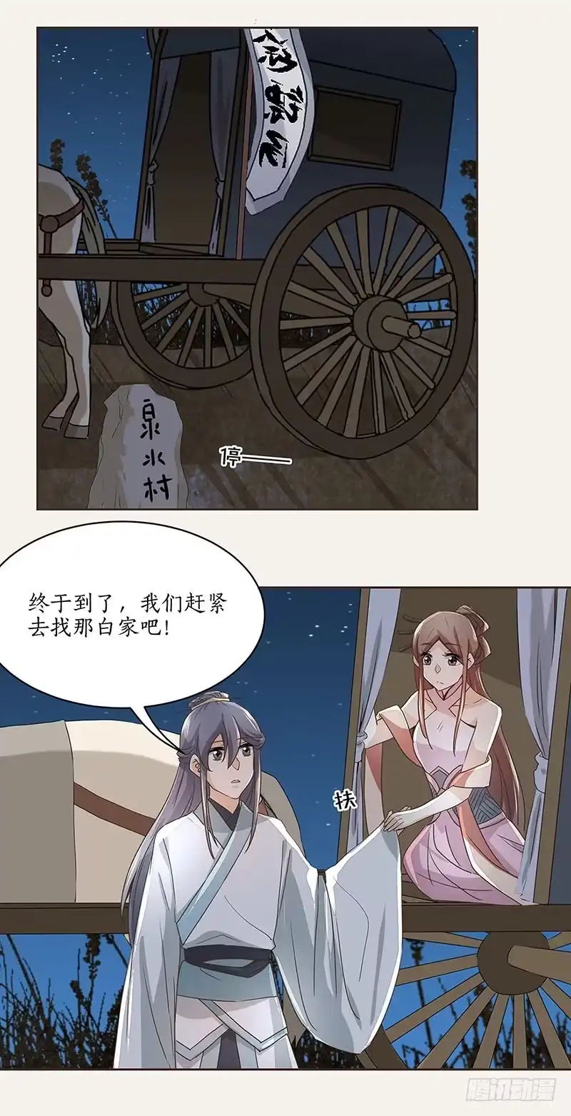 《糊涂镖局糊涂账》第四章 第13页