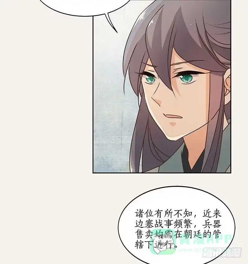 《糊涂镖局糊涂账》第四十六章 谁是内鬼 第16页
