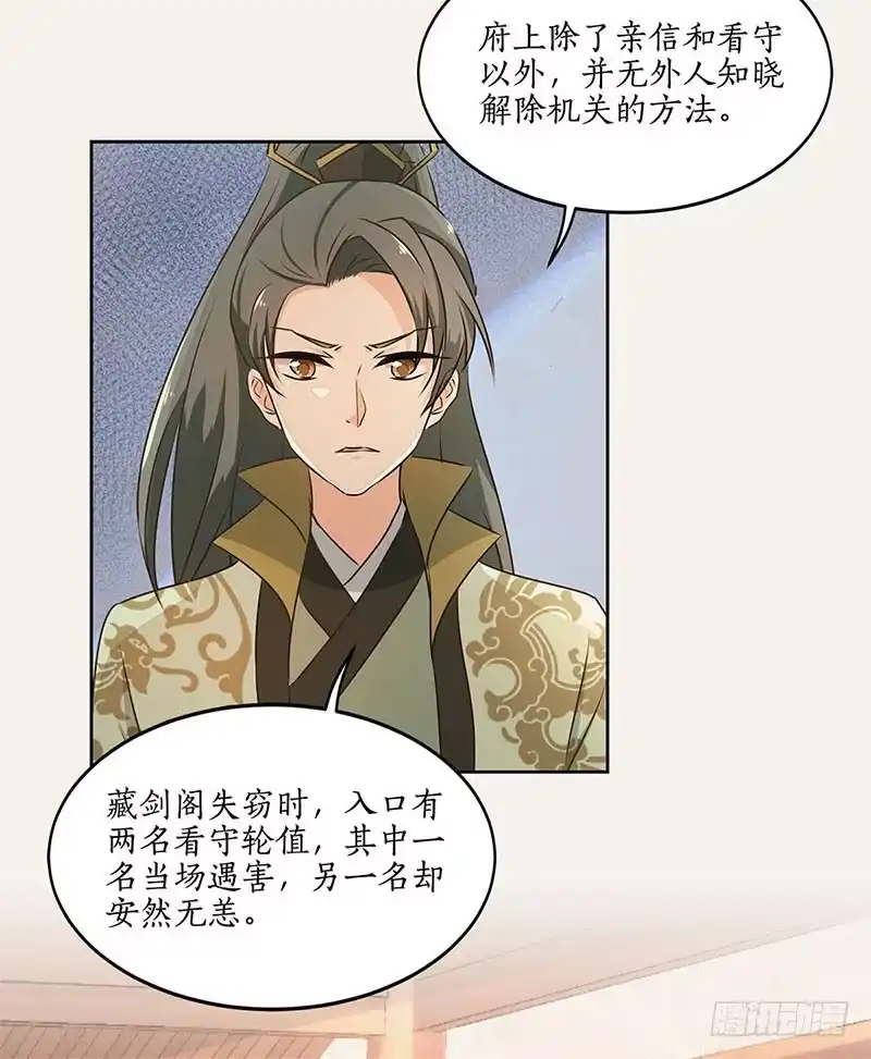 《糊涂镖局糊涂账》第四十六章 谁是内鬼 第25页