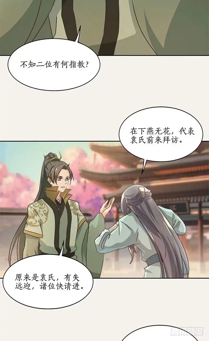 《糊涂镖局糊涂账》第四十六章 谁是内鬼 第8页