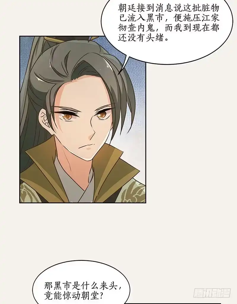 《糊涂镖局糊涂账》第四十六章 谁是内鬼 第15页