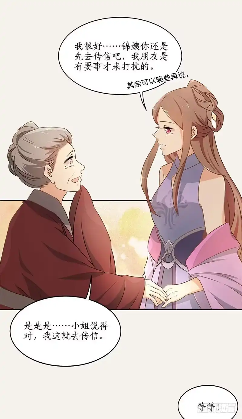《糊涂镖局糊涂账》第四十六章 谁是内鬼 第2页