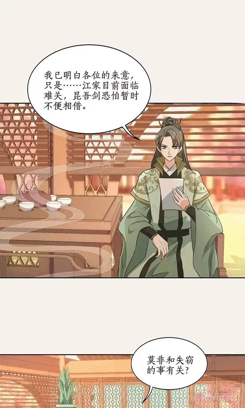 《糊涂镖局糊涂账》第四十六章 谁是内鬼 第13页