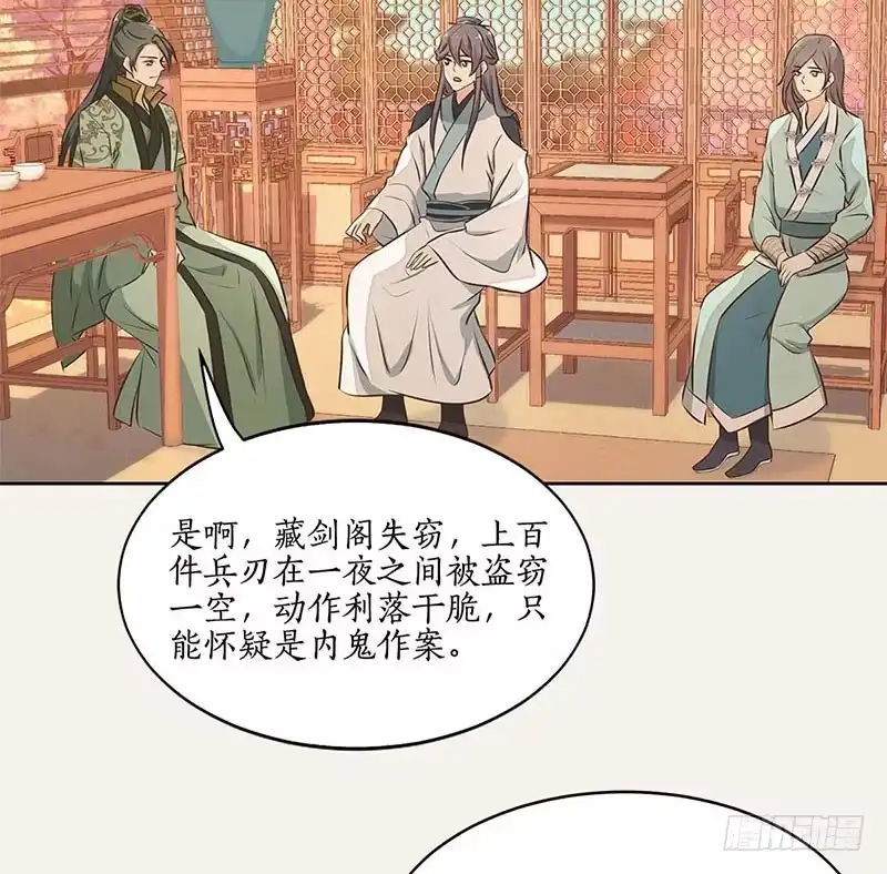 《糊涂镖局糊涂账》第四十六章 谁是内鬼 第14页