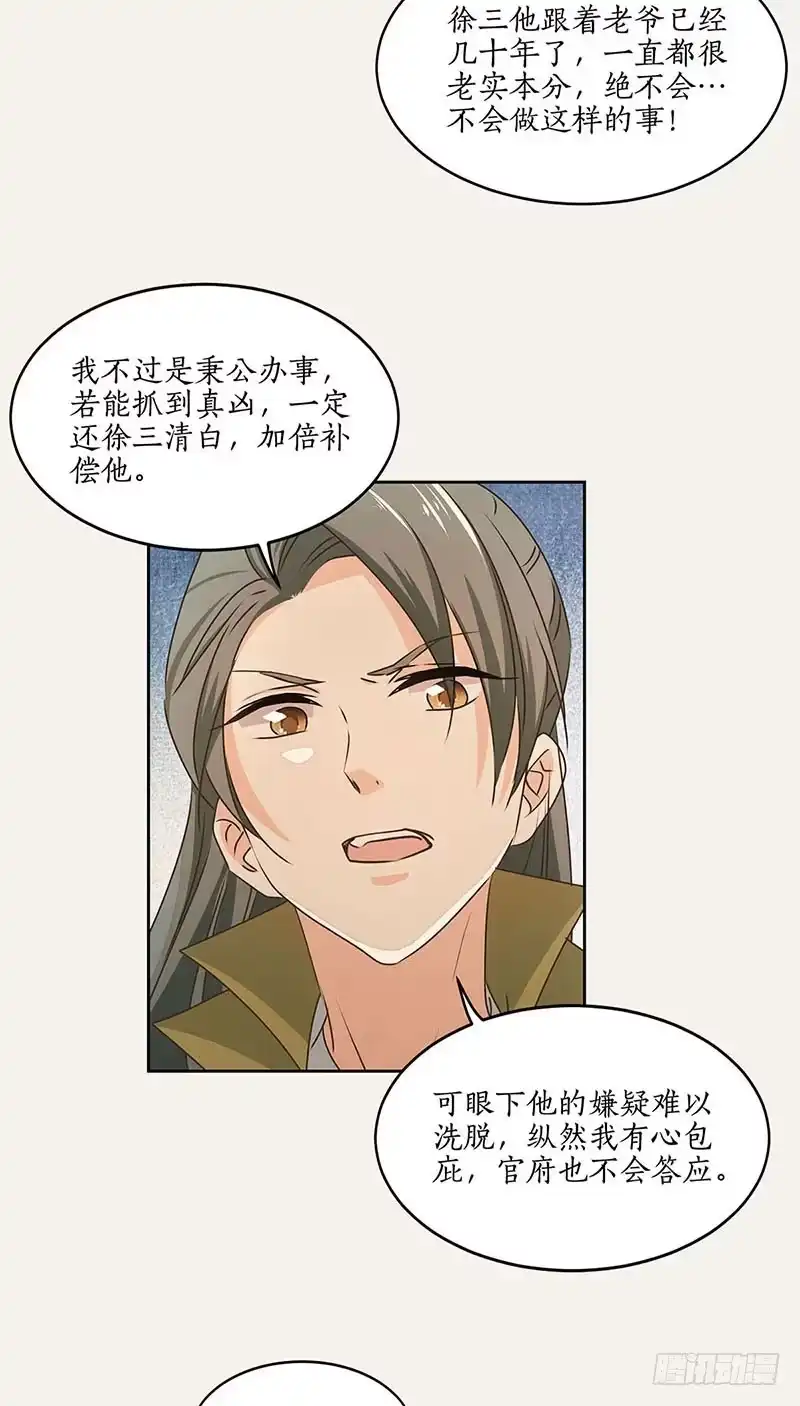 《糊涂镖局糊涂账》第四十六章 谁是内鬼 第29页
