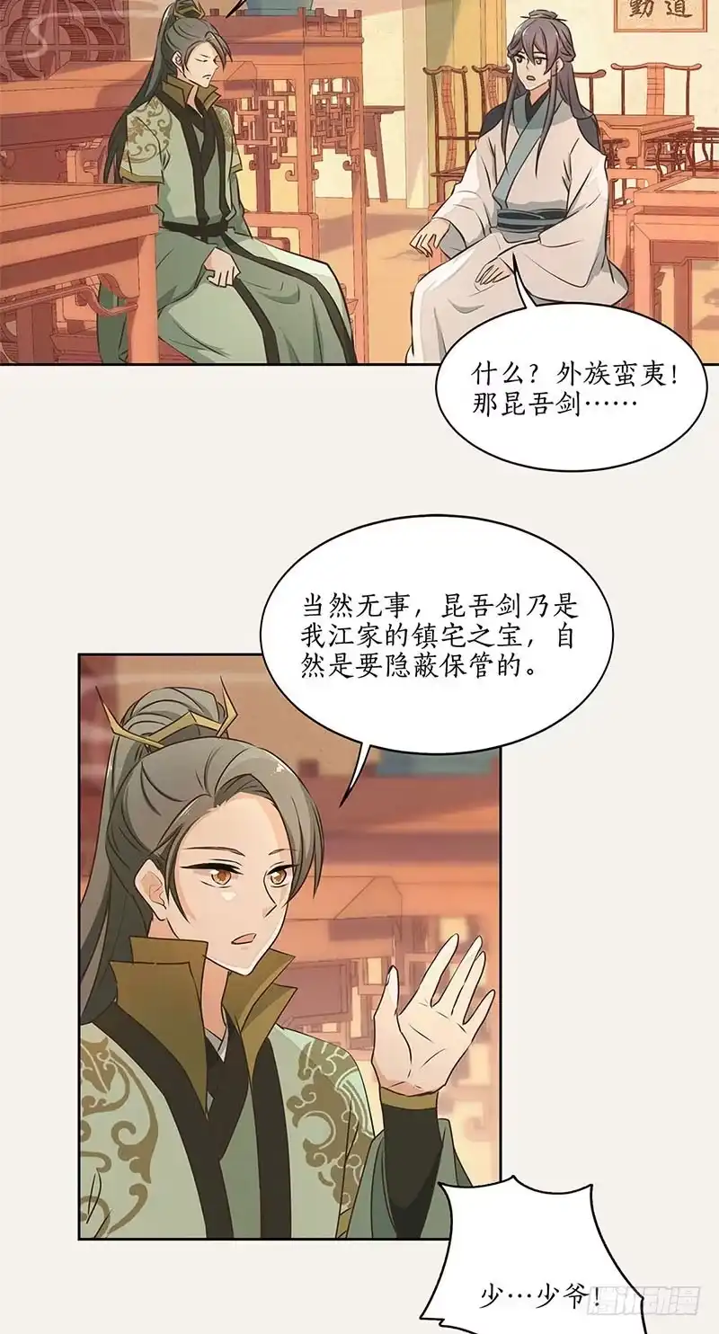 《糊涂镖局糊涂账》第四十六章 谁是内鬼 第18页