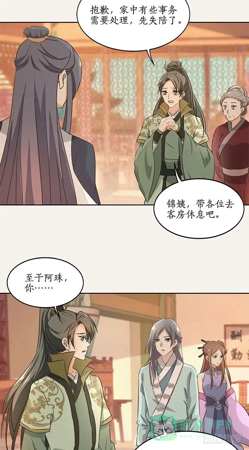 《糊涂镖局糊涂账》第四十六章 谁是内鬼 第21页