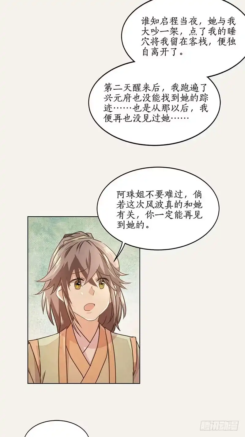 《糊涂镖局糊涂账》第四十七章 前尘旧梦 第29页