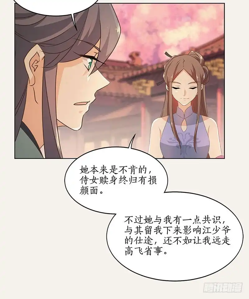 《糊涂镖局糊涂账》第四十七章 前尘旧梦 第24页