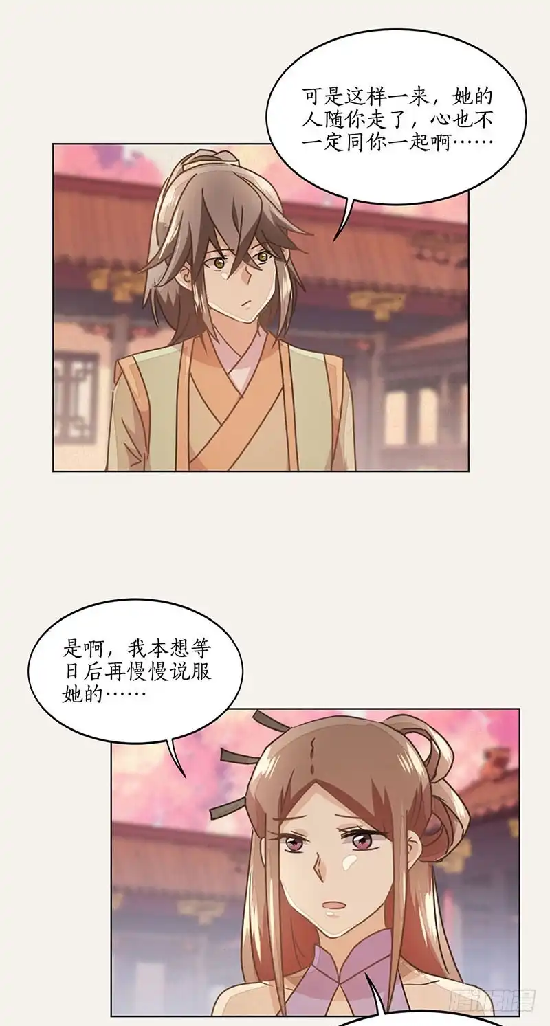 《糊涂镖局糊涂账》第四十七章 前尘旧梦 第28页