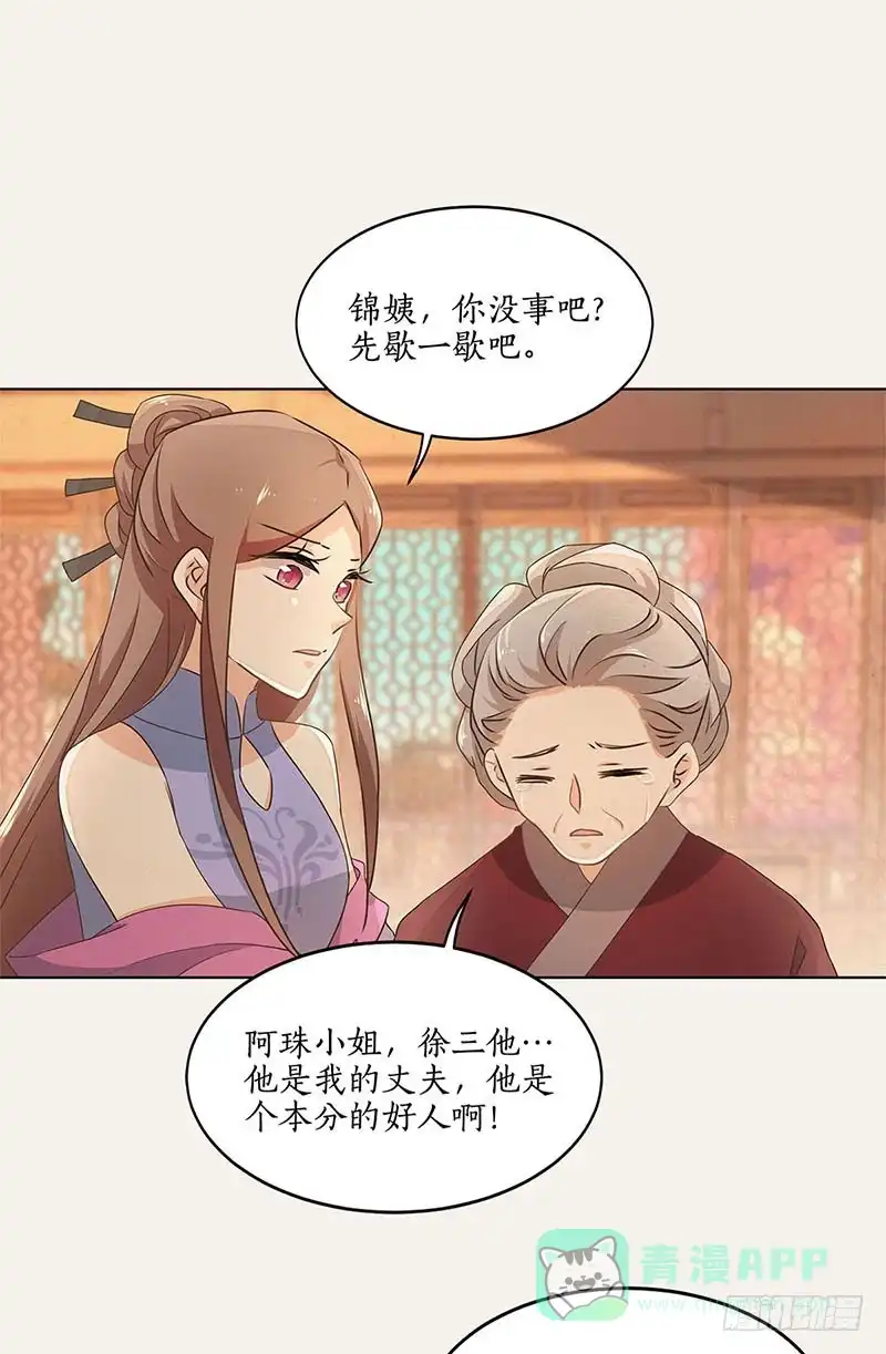 《糊涂镖局糊涂账》第四十七章 前尘旧梦 第6页