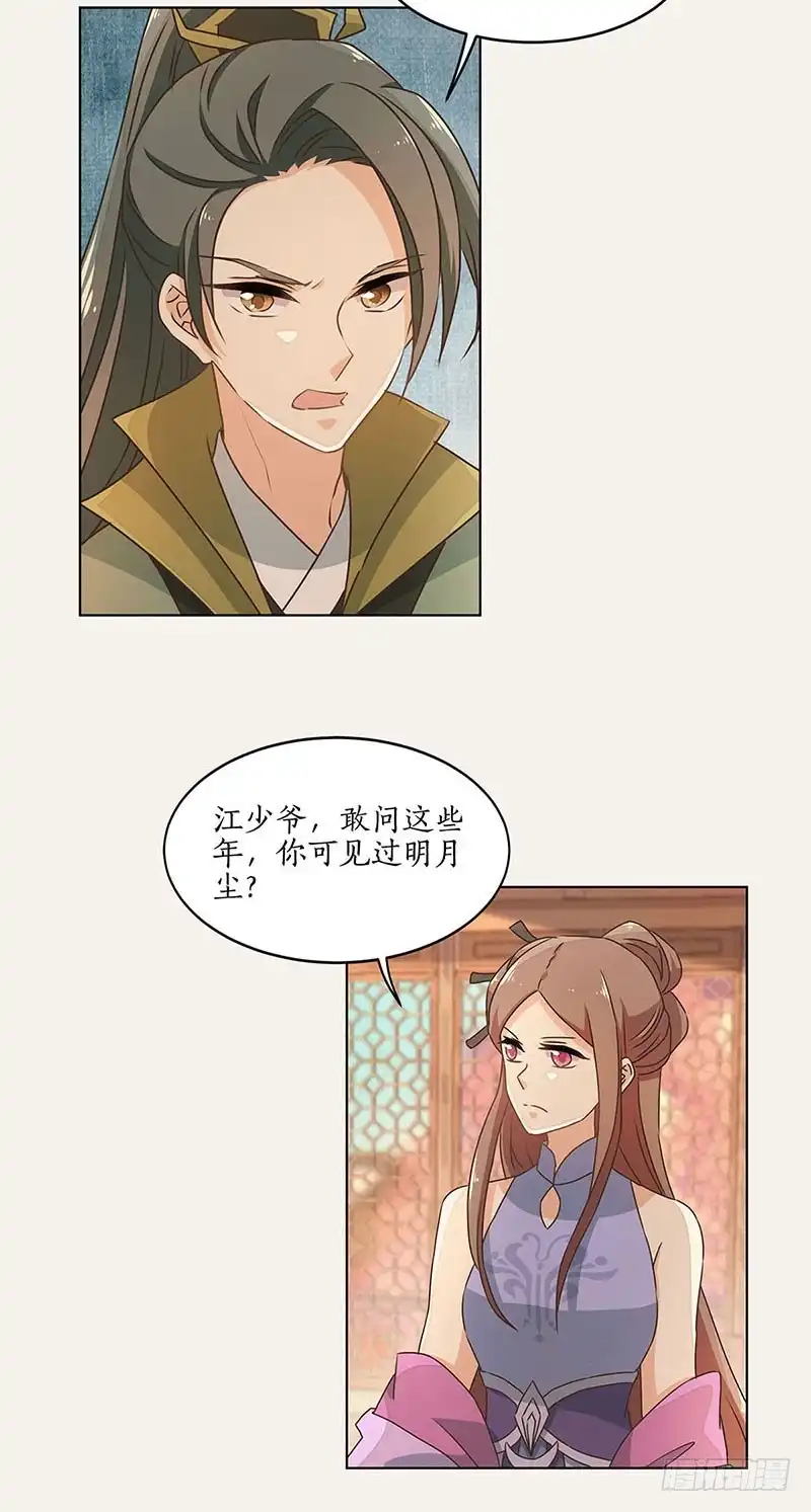 《糊涂镖局糊涂账》第四十七章 前尘旧梦 第3页