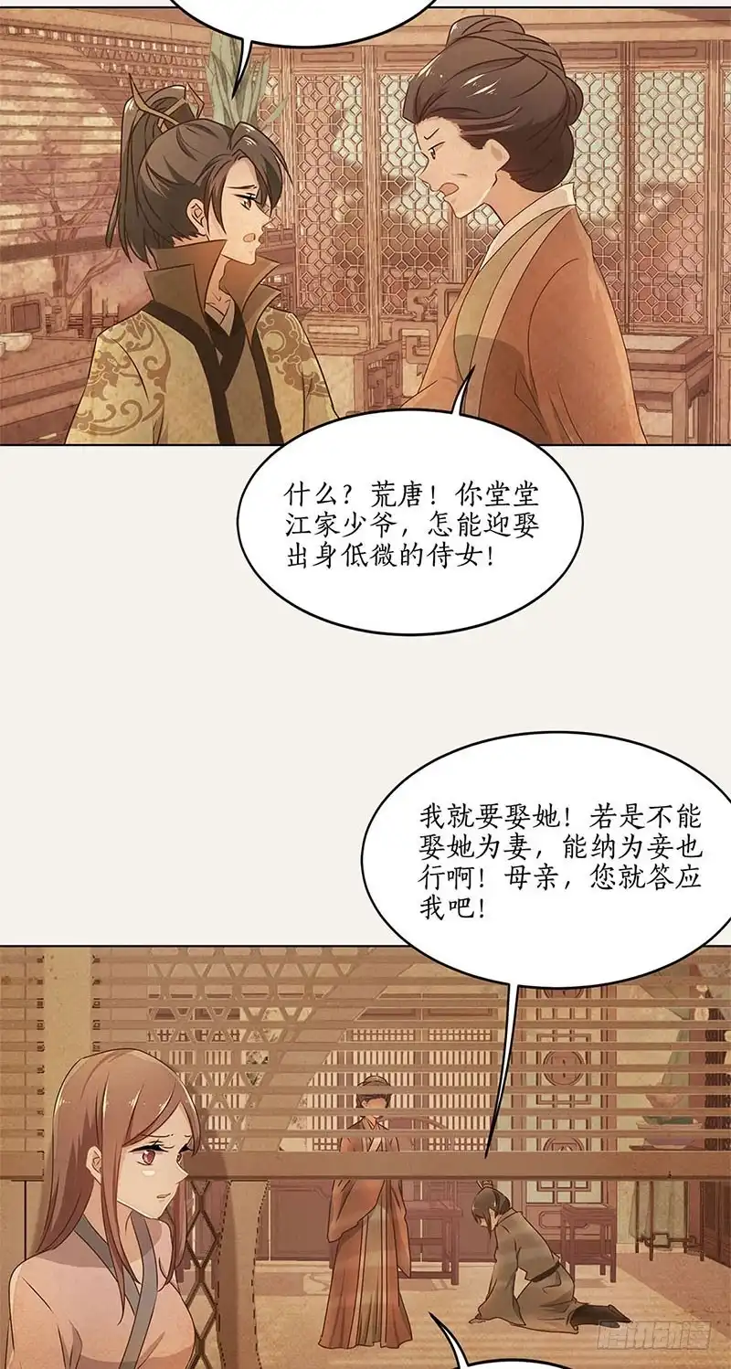 《糊涂镖局糊涂账》第四十七章 前尘旧梦 第20页