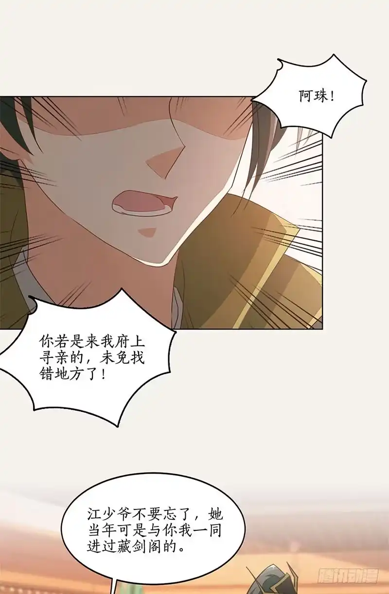 《糊涂镖局糊涂账》第四十七章 前尘旧梦 第4页