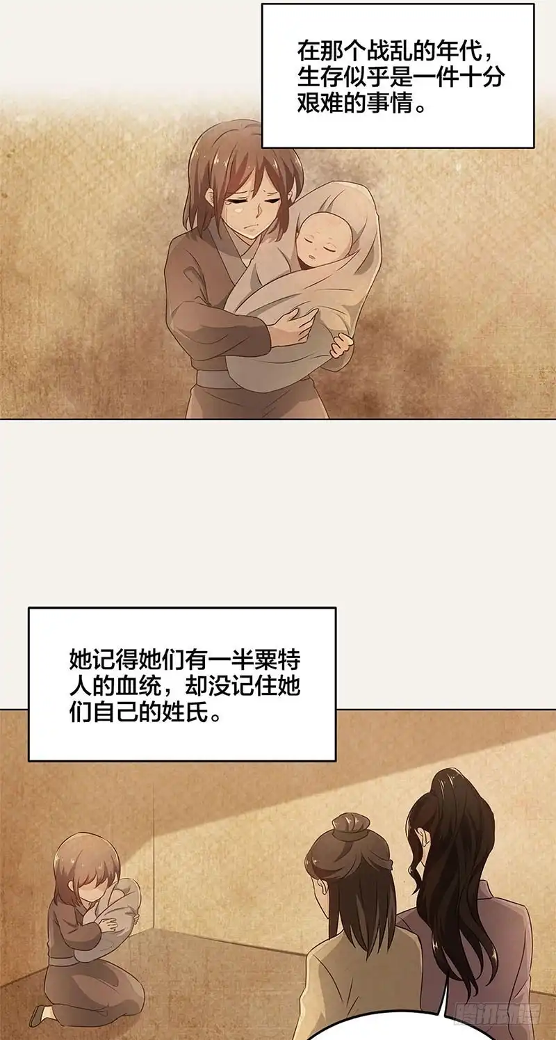 《糊涂镖局糊涂账》第四十七章 前尘旧梦 第15页