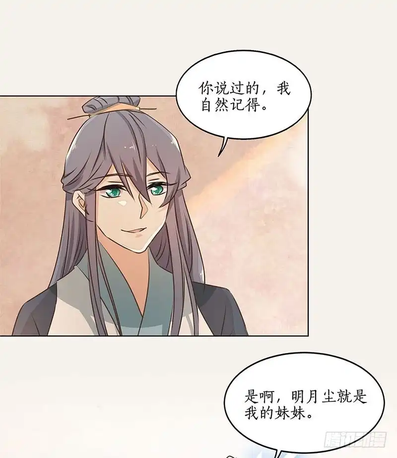 《糊涂镖局糊涂账》第四十七章 前尘旧梦 第13页