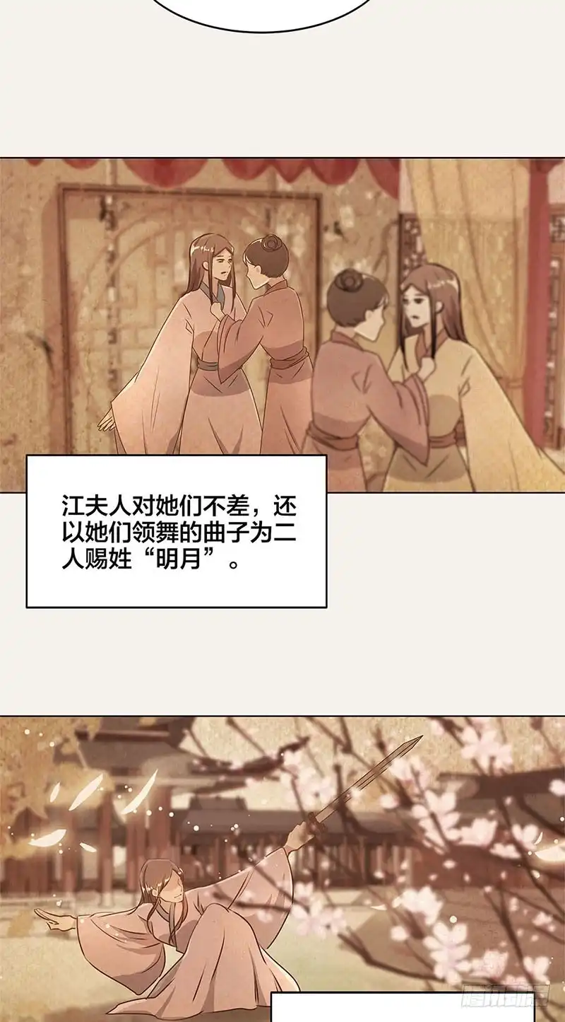 《糊涂镖局糊涂账》第四十七章 前尘旧梦 第18页