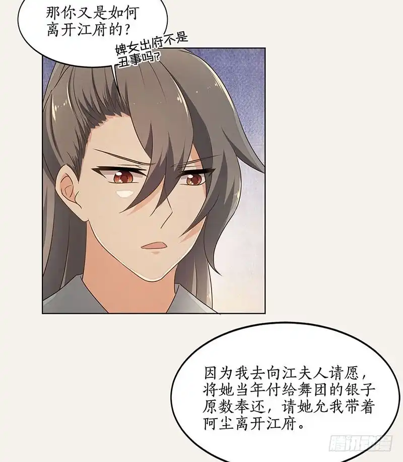 《糊涂镖局糊涂账》第四十七章 前尘旧梦 第22页