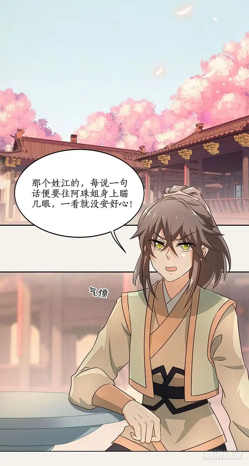 《糊涂镖局糊涂账》第四十七章 前尘旧梦 第9页