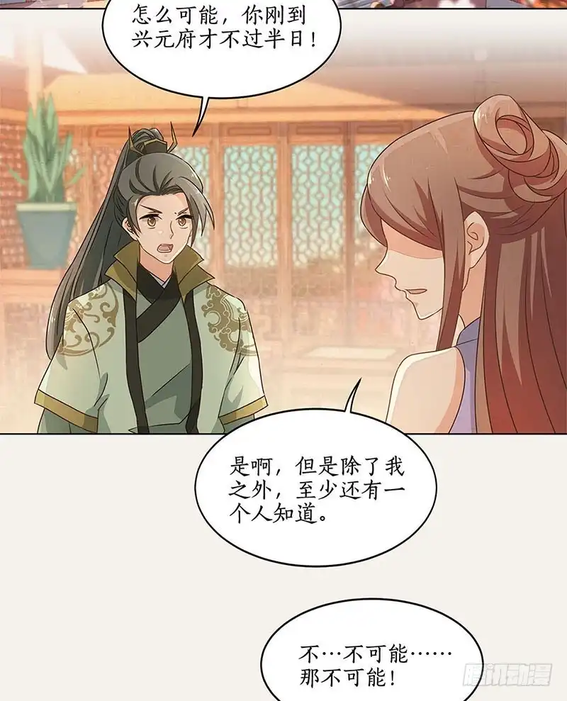 《糊涂镖局糊涂账》第四十七章 前尘旧梦 第2页