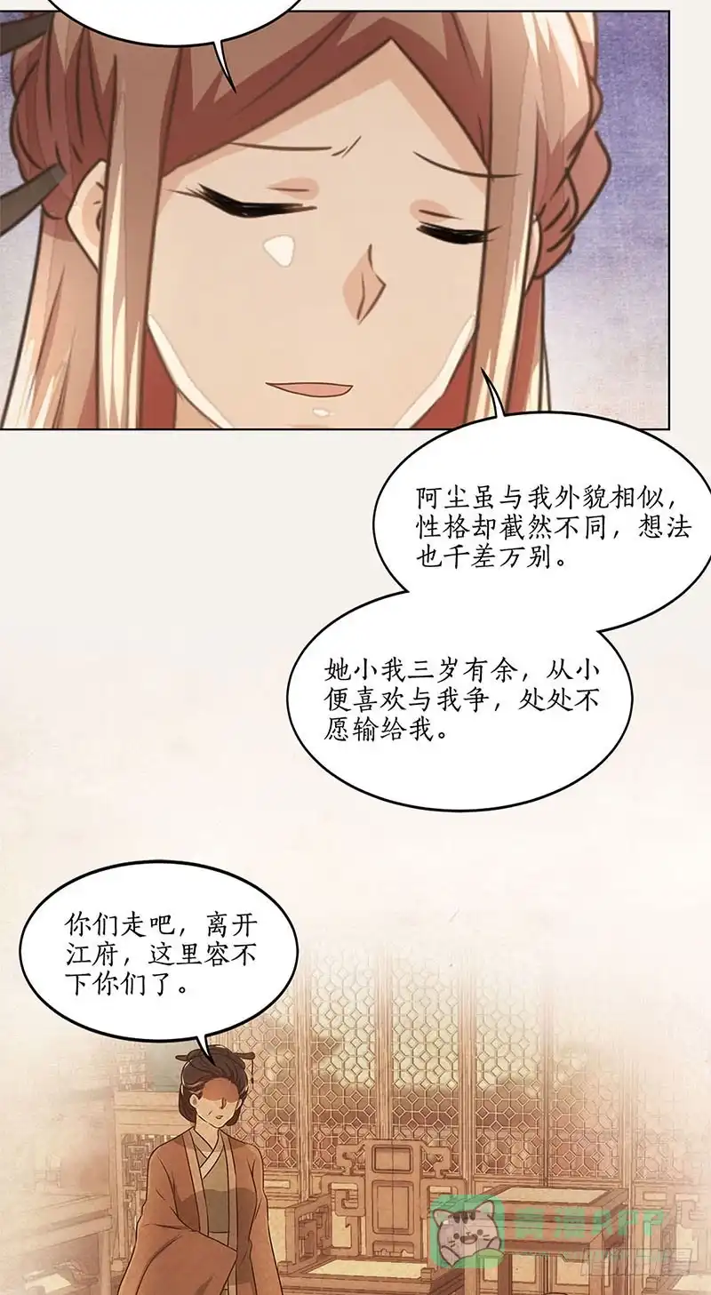《糊涂镖局糊涂账》第四十七章 前尘旧梦 第26页