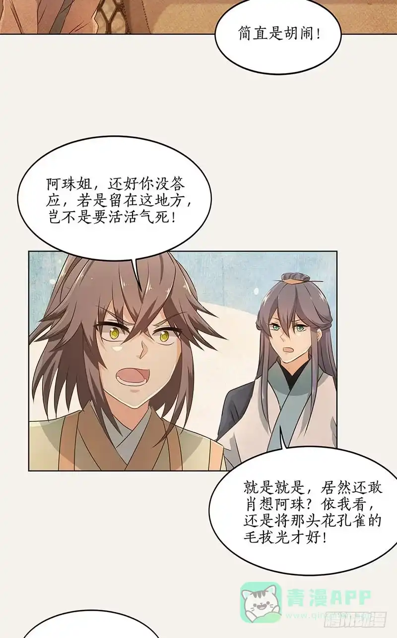 《糊涂镖局糊涂账》第四十七章 前尘旧梦 第21页
