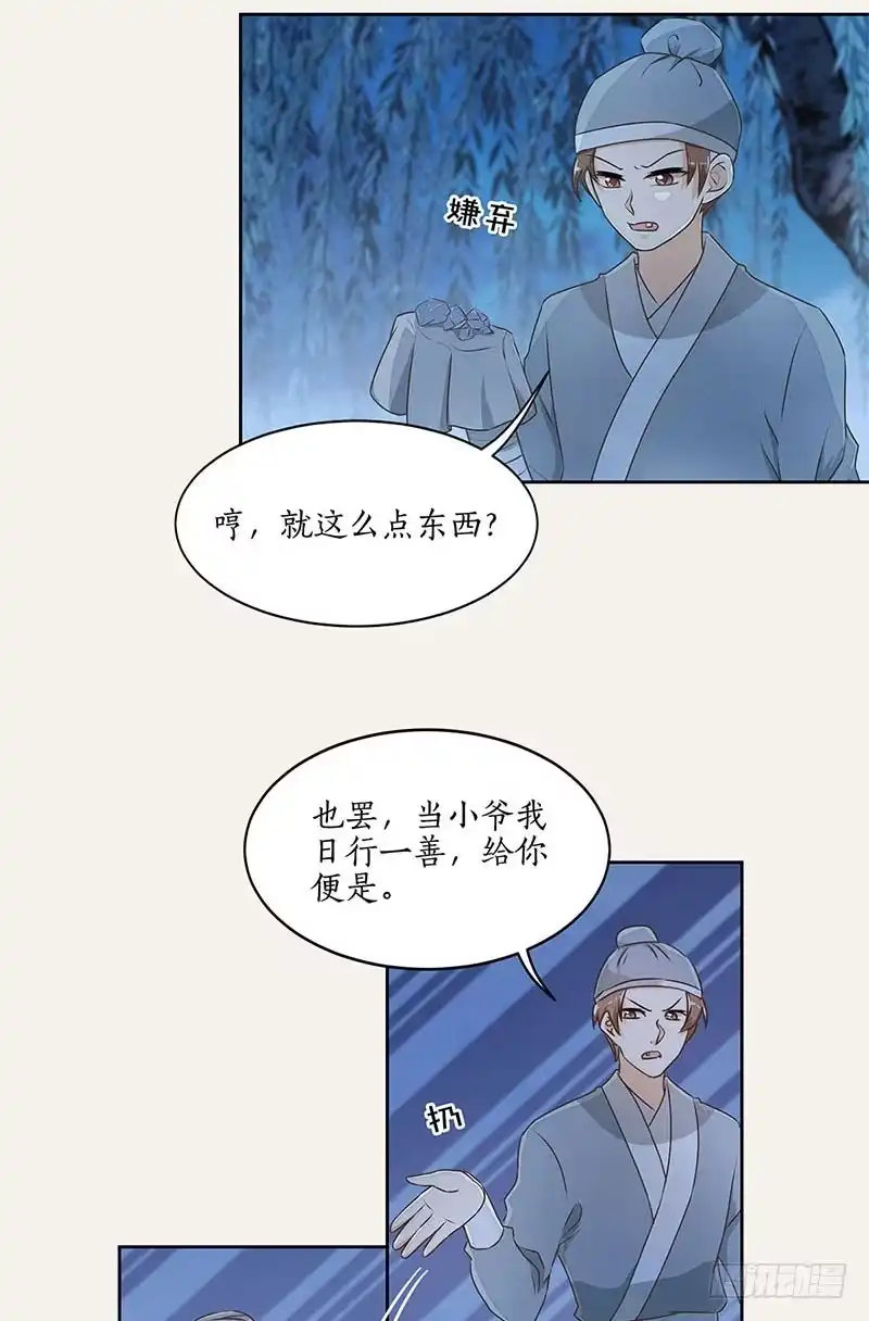 《糊涂镖局糊涂账》第四十八章 遭人陷害 第9页