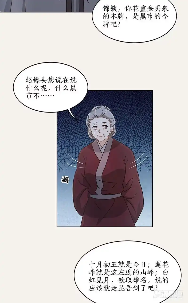 《糊涂镖局糊涂账》第四十八章 遭人陷害 第15页