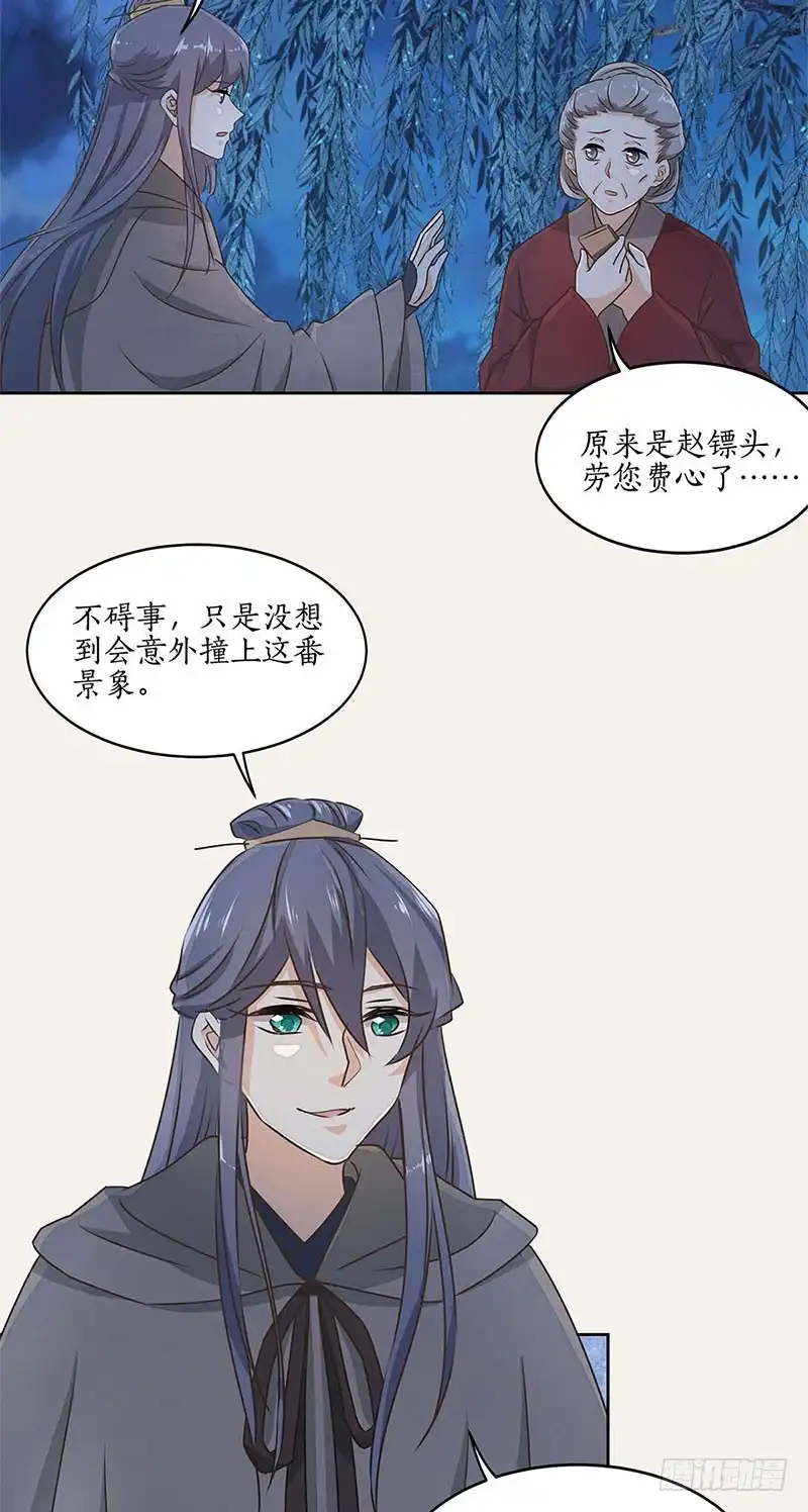 《糊涂镖局糊涂账》第四十八章 遭人陷害 第14页